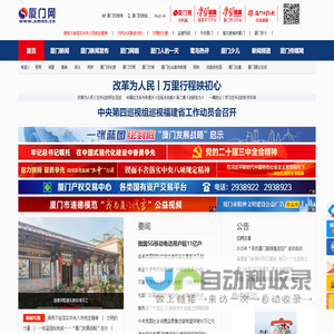 厦门网_厦门市官方新闻门户网站