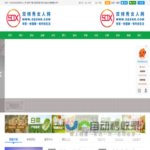 双倾秀·女人界 有家 有健康 有时尚生活