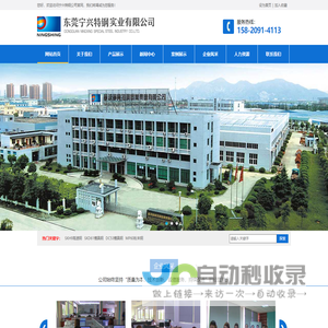 模具钢材批发,广东宁兴特钢贸易有限公司,批发宁兴钢材品牌,东莞宁兴特钢实业有限公司