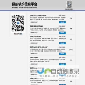 绿能锅炉信息平台