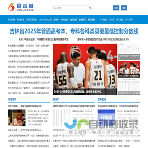 爱吉林