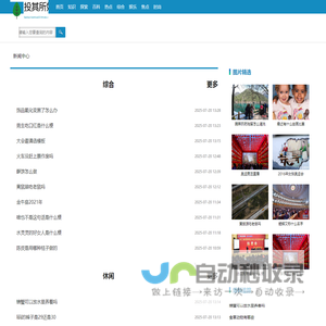 投其所好网