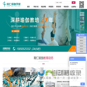 育仁瑜伽-瑜伽教练培训-瑜伽培训班-瑜伽教练班-瑜伽老师培训