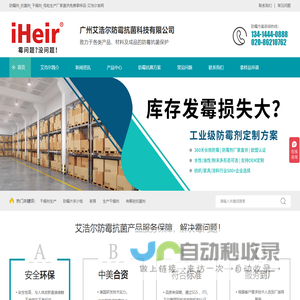 防霉剂_抗菌剂_干燥剂_母粒生产厂家直供免费拿样品-艾浩尔