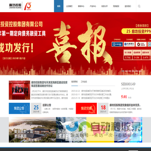 廊坊市投资控股集团有限公司