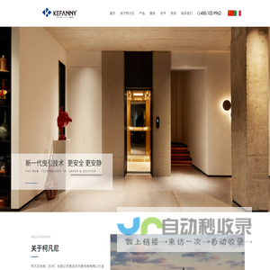 首页 别墅家用电梯厂家_曳引平台电梯_圆形家用电梯-柯凡尼家用电梯