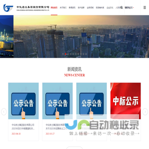 中化岩土集团股份有限公司