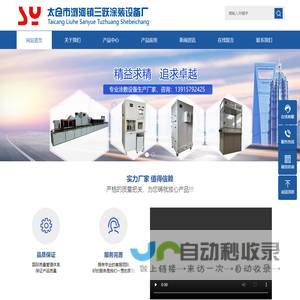 涂敷机|太仓市浏河镇三跃涂装设备厂