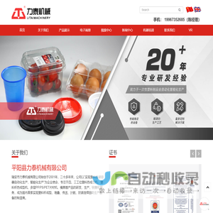 平阳县力泰机械有限公司