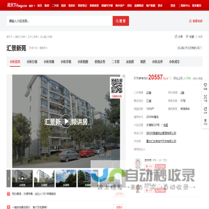 【南京汇景新苑小区,二手房,租房】- 南京房天下