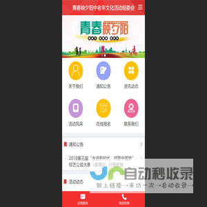 青春映夕阳组委会