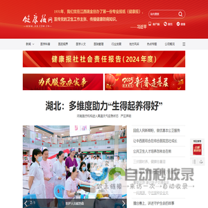 健康报网――健康门户