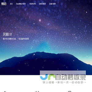 易云-让无线运营变得简单有效!