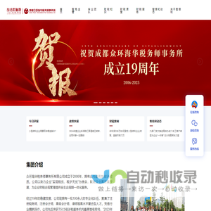 智信和财税丨成都众环海华-5A级税务师事务所
